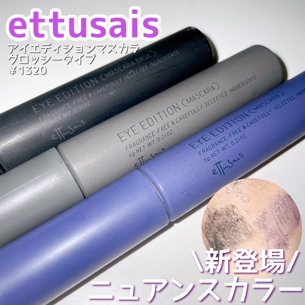 エテュセ アイエディション (マスカラベース)/ettusais/マスカラ下地を使ったクチコミ（1枚目）