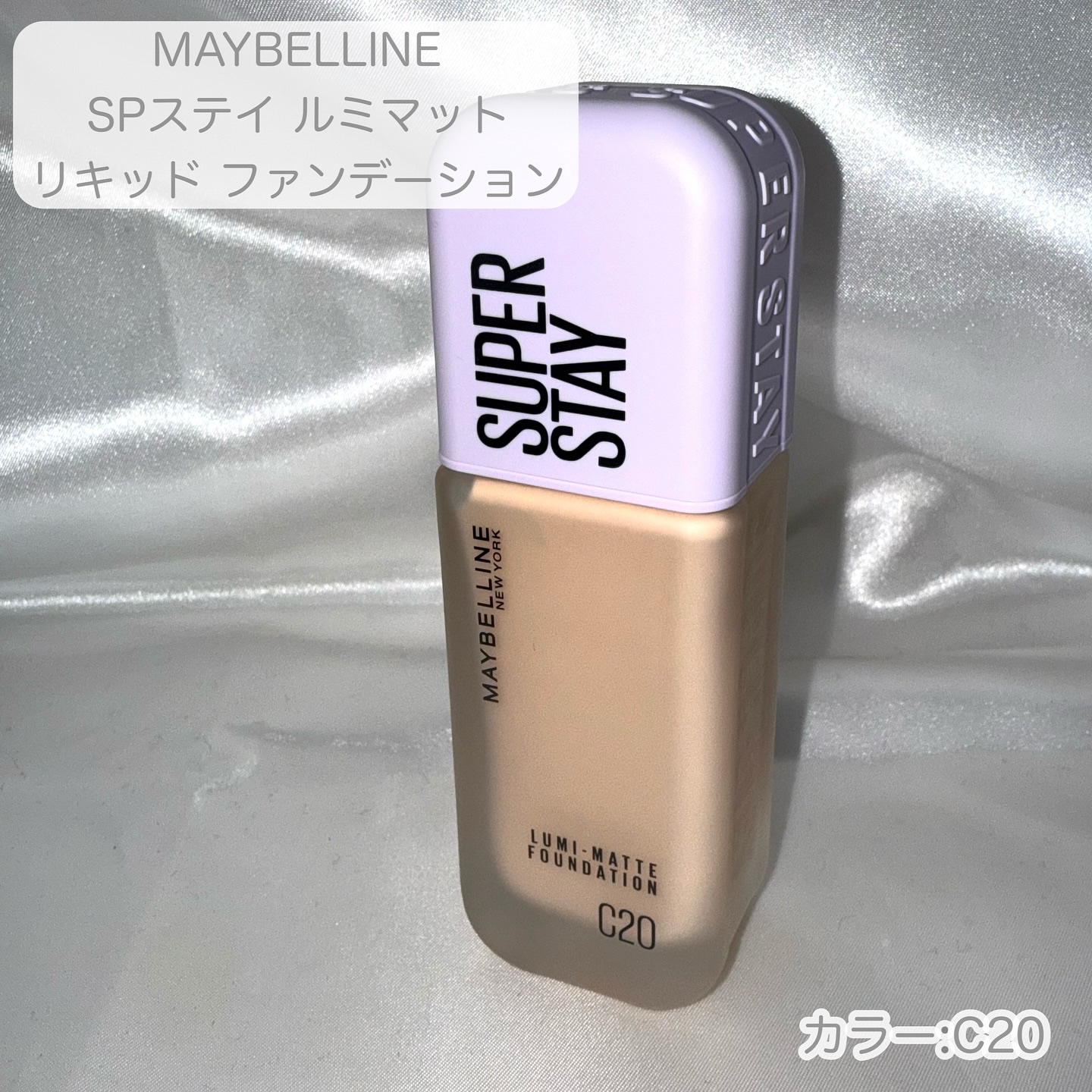 SPステイ ルミマット リキッド ファンデーション/MAYBELLINE NEW YORK/リキッドファンデーションを使ったクチコミ（2枚目）