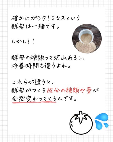 とまと村長@化粧品研究者 on LIPS 「@tomato4researchこんにちは。化粧品会社に勤める..」(6枚目)