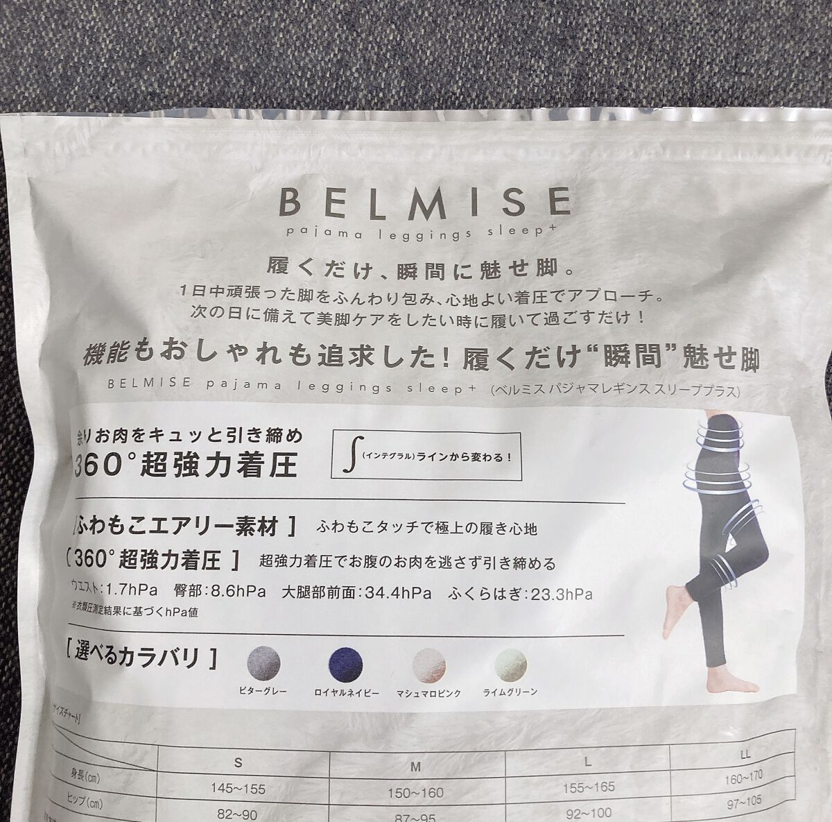 パジャマレギンスsleep＋/BELMISE/着圧ソックス・レギンスを使ったクチコミ（2枚目）