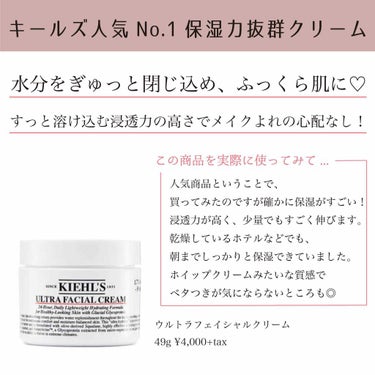 クリーム UFC/Kiehl's/フェイスクリームを使ったクチコミ（4枚目）