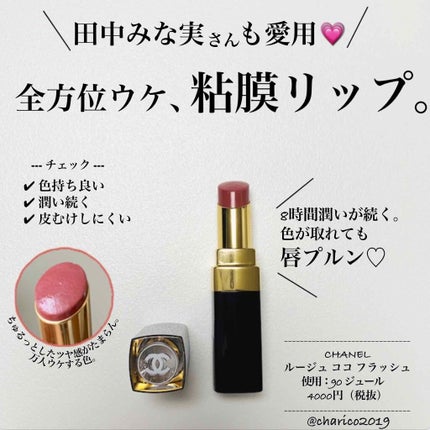 ルージュ ココ フラッシュ/CHANEL/口紅を使ったクチコミ(1枚目)