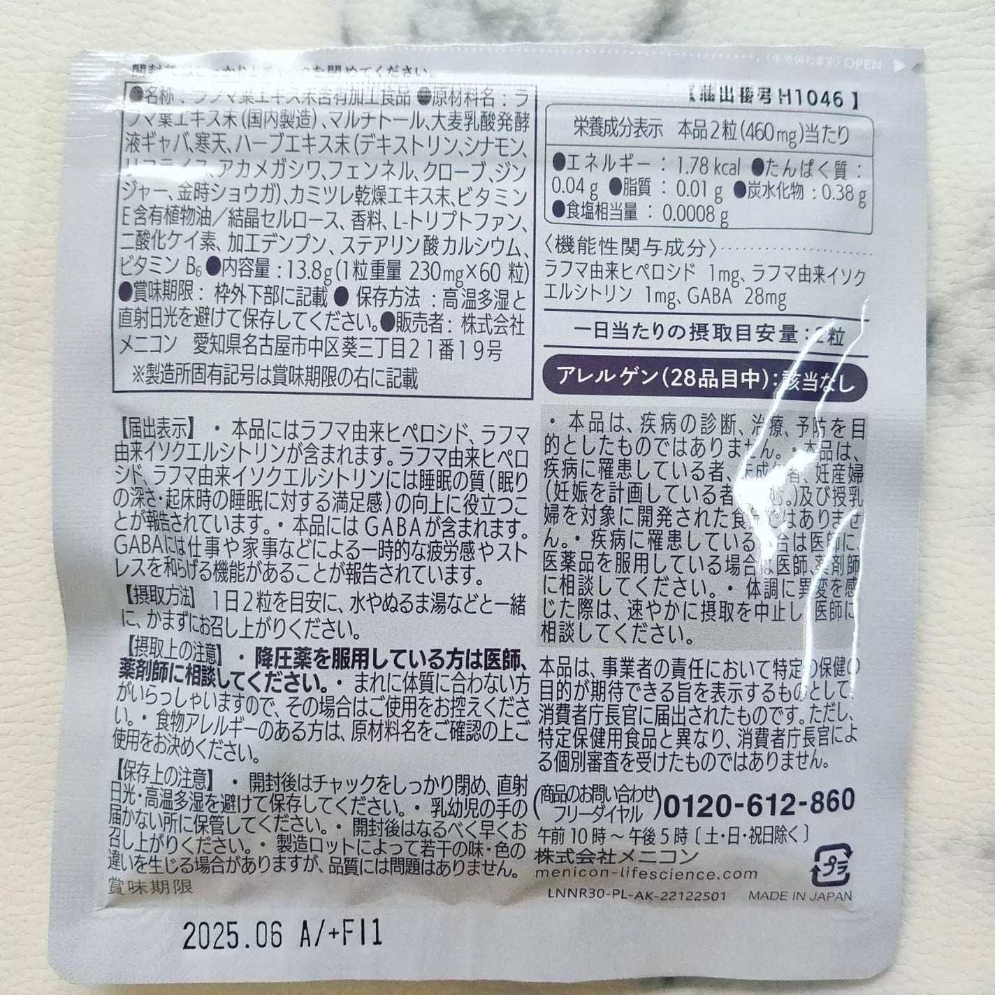 ルナリズム Neru/メニコン/健康サプリメントを使ったクチコミ(3枚目)