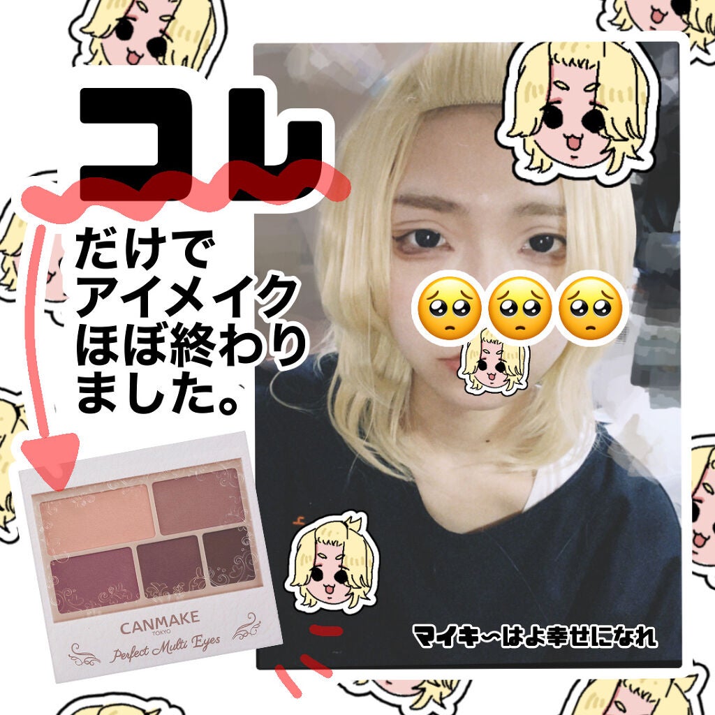 パーフェクトマルチアイズ/キャンメイク/アイシャドウパレットを使ったクチコミ(1枚目)