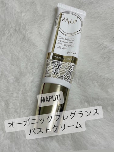 バスト効果のあるクリーム？

MAPUTI

オーガニックフレグランスバストクリーム

¥3,080(税込)/60g

MAPUTIの商品がお気に入りで他にも愛用していて
(オーガニックフレグランスイン