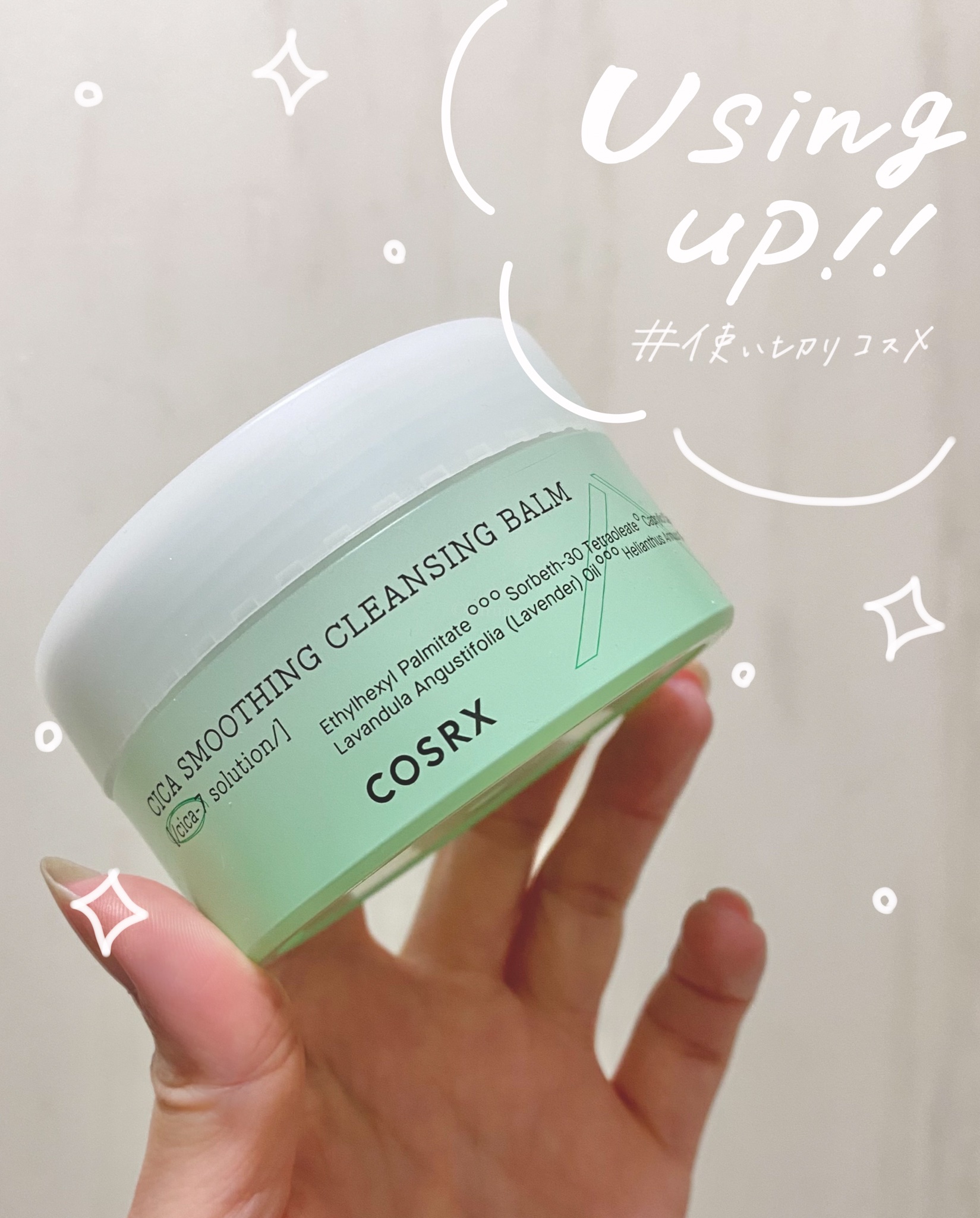 ピュアフィットシカスムージングクレンジングバーム /COSRX/クレンジングバームを使ったクチコミ（1枚目）
