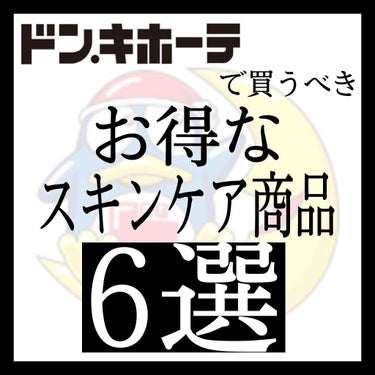 DQクレンジングバーム/ドン・キホーテ/クレンジングバームを使ったクチコミ（1枚目）