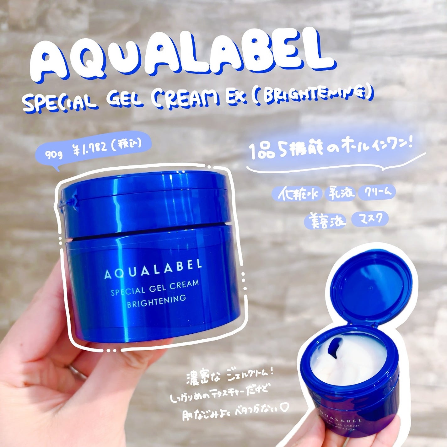 スペシャルジェルクリーム EX (ブライトニング) /アクアレーベル/オールインワン化粧品を使ったクチコミ(1枚目)