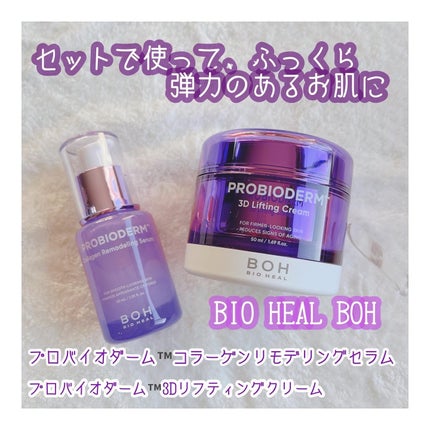 バイオヒールボ プロバイオダーム 3Dリフティングクリーム/BIOHEAL BOH/フェイスクリームを使ったクチコミ(1枚目)