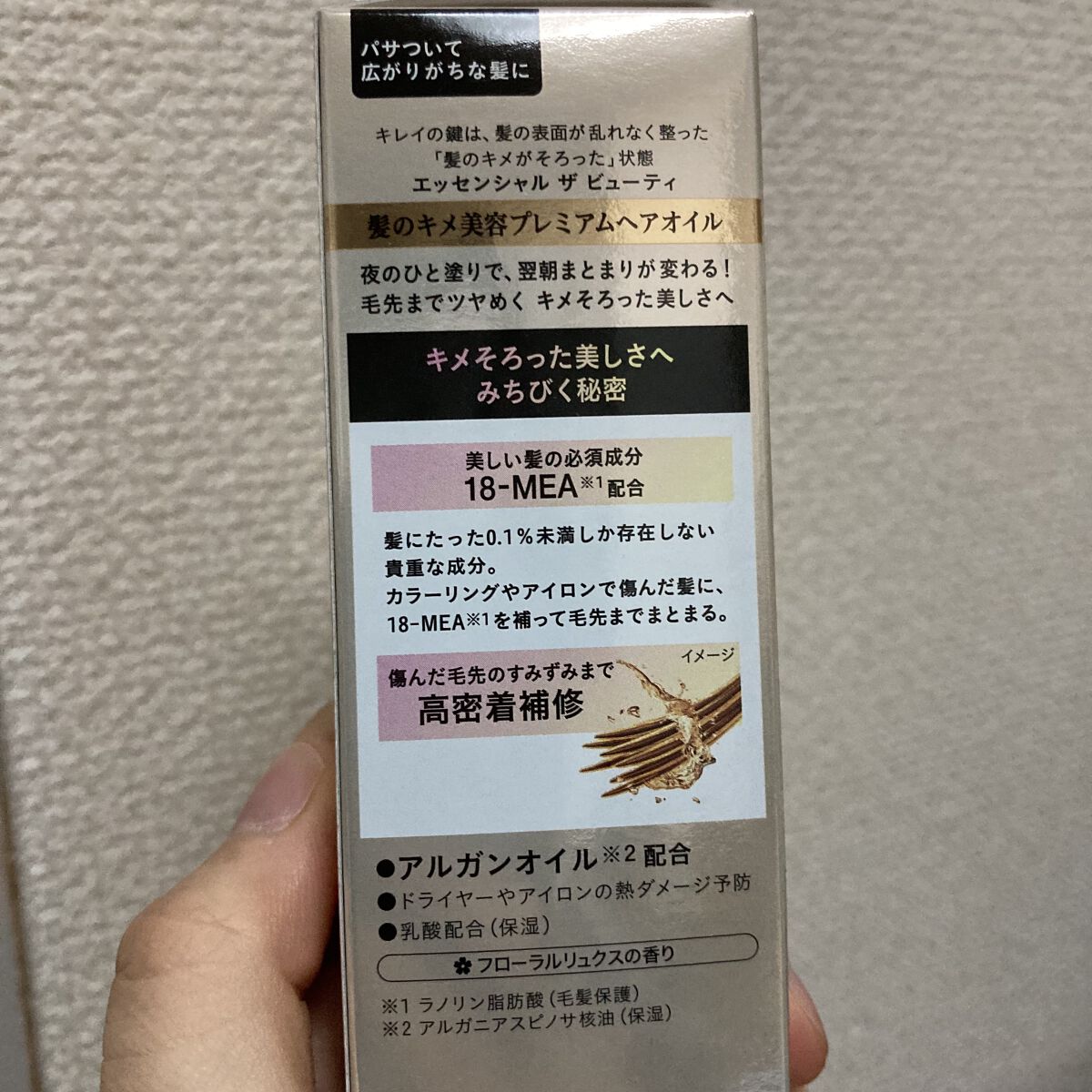 髪のキメ美容プレミアムヘアオイル/エッセンシャル/ヘアオイルを使ったクチコミ（3枚目）