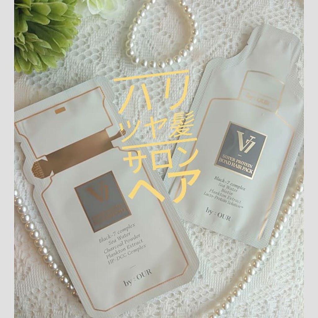 V7 スーパープロテイン シャンプー/by : OUR/サロンシャンプーを使ったクチコミ（1枚目）