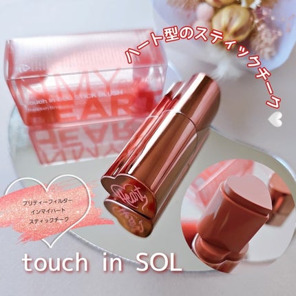 タッチインソール チークブラッシャー/touch in SOL /ジェル・クリームチークを使ったクチコミ(1枚目)