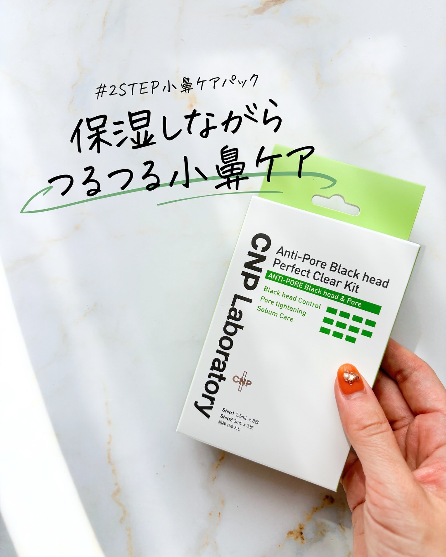 アンチポアブラックヘッドパーフェクトクリアキット/CNP Laboratory/シートマスク・パックを使ったクチコミ（1枚目）