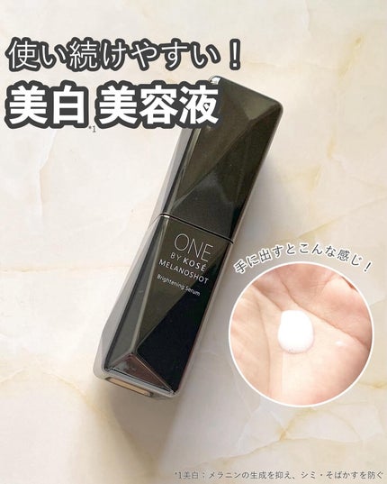 メラノショット W/ONE BY KOSE/美容液を使ったクチコミ(1枚目)