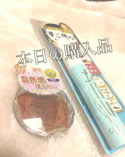 クリームチーク/キャンメイク/ジェル・クリームチークを使ったクチコミ(1枚目)