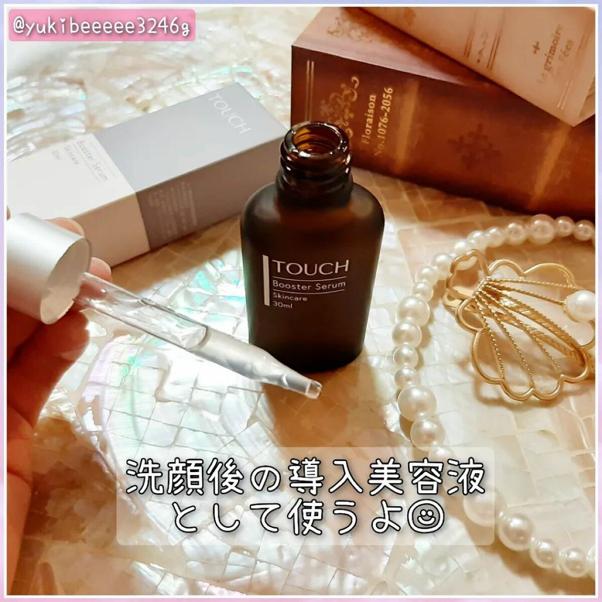 TOUCHブースターセラム/TOUCH/美容液を使ったクチコミ（2枚目）
