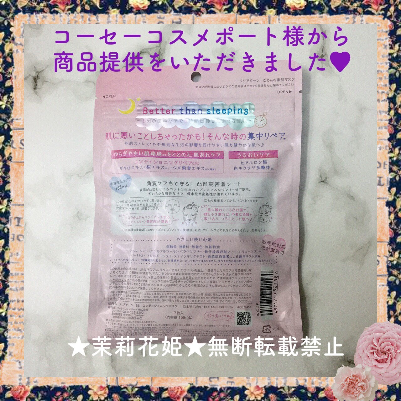 ごめんね素肌マスク/クリアターン/シートマスク・パックを使ったクチコミ(3枚目)