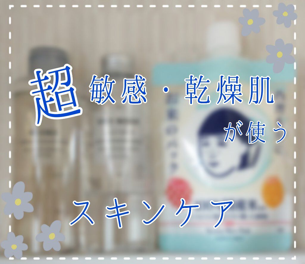 化粧水・敏感肌用・しっとりタイプ/無印良品/化粧水を使ったクチコミ（1枚目）