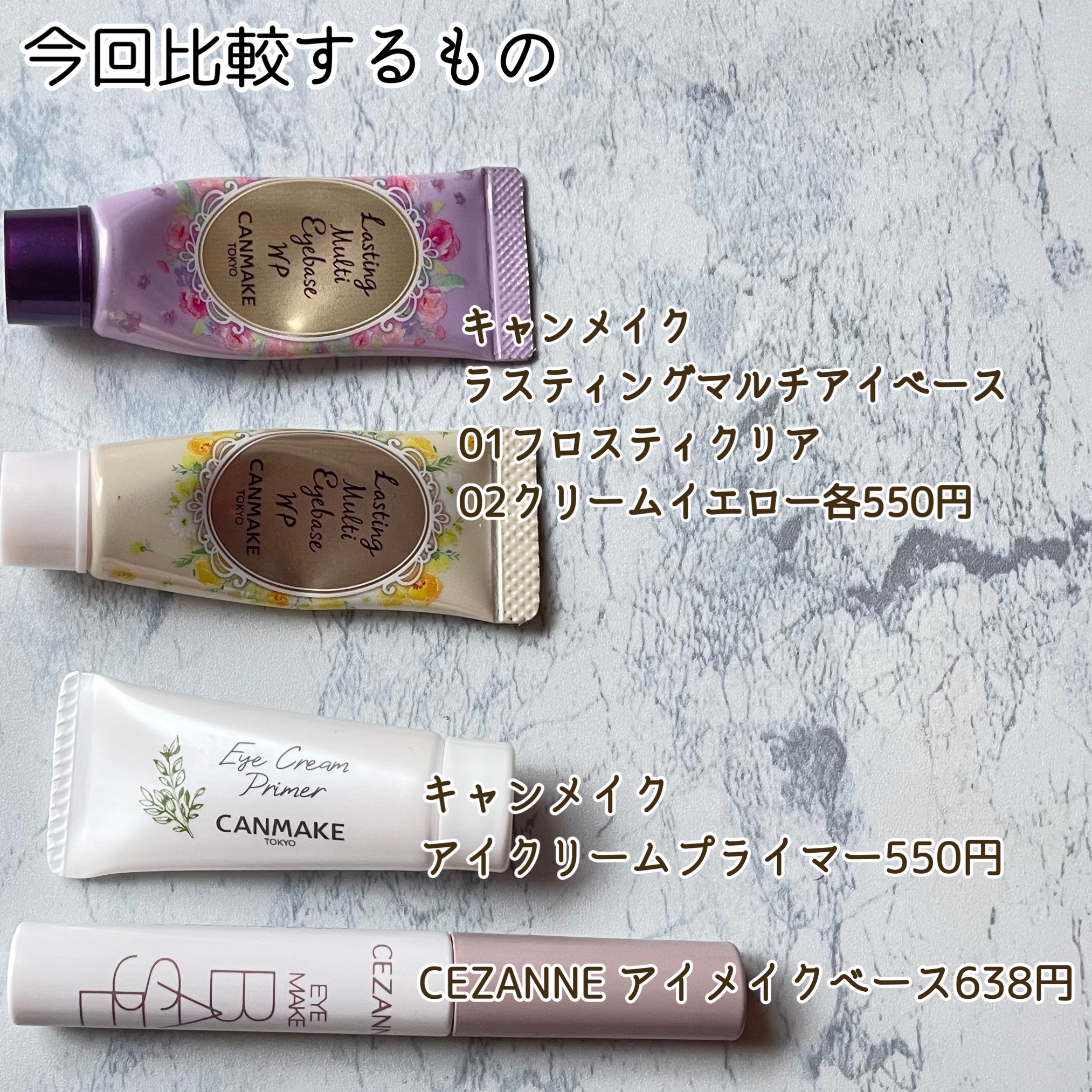 アイクリームプライマー/キャンメイク/アイシャドウベースを使ったクチコミ（2枚目）