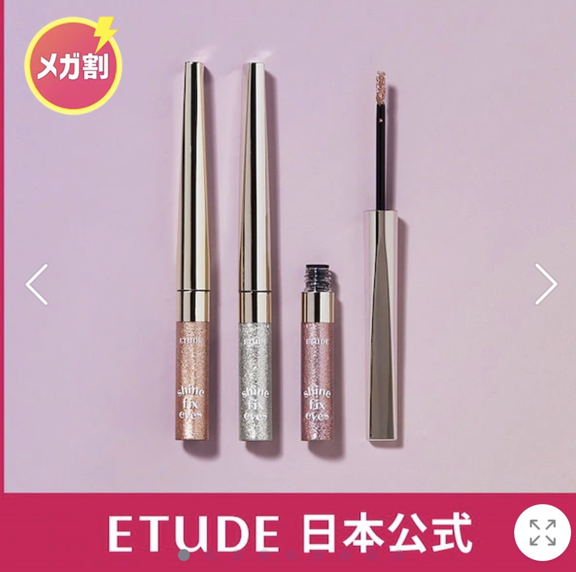 シャインフィックス アイズグリッター/ETUDE/グリッターを使ったクチコミ（2枚目）