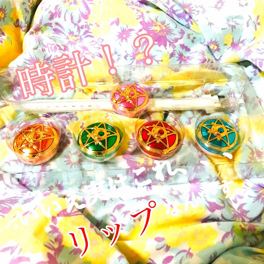 ミラクルロマンス マルチキャリーバーム セーラームーン/クレアボーテ/リップグロスを使ったクチコミ（1枚目）