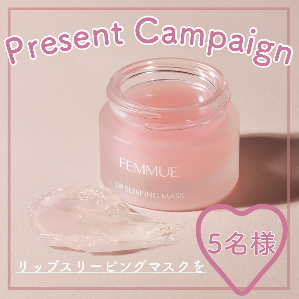 リップスリーピングマスク/FEMMUE/リップマスクを使ったクチコミ(1枚目)