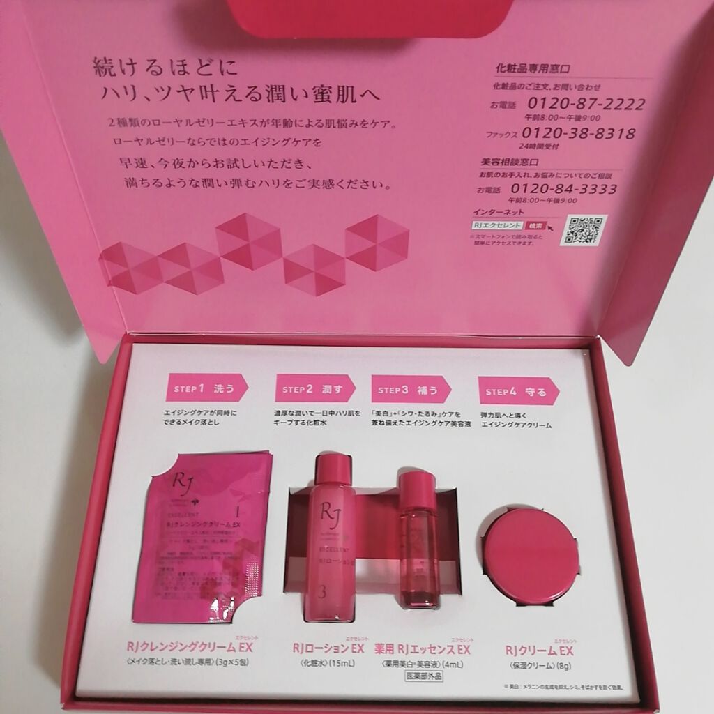 RJエクセレントお試しセット﻿/アピセラピーコスメティクス/スキンケアキットを使ったクチコミ（2枚目）