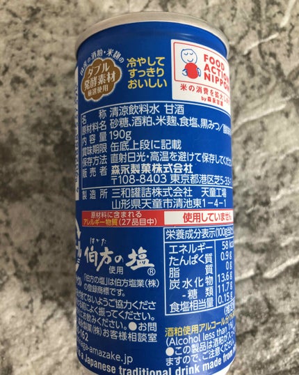 甘酒/森永/ドリンクを使ったクチコミ(2枚目)