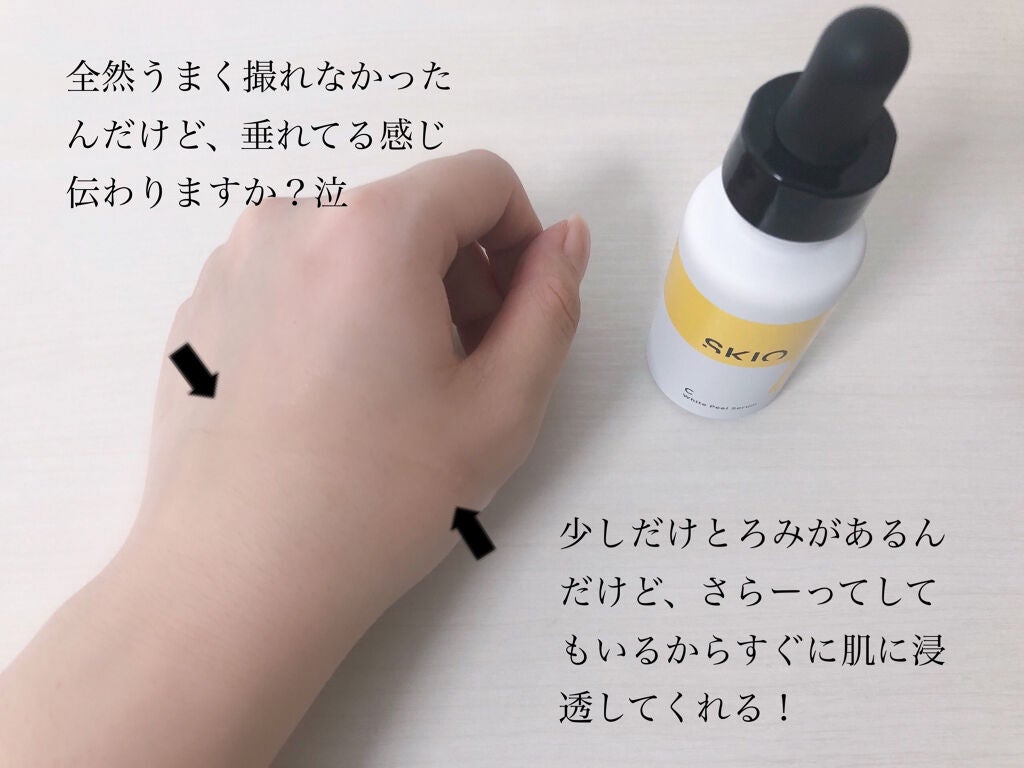 VC ホワイトピールセラム/SKIO/ブースター・導入液を使ったクチコミ(3枚目)