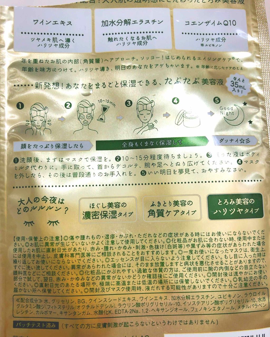 ルルルンワンナイト 大人レスキュー ハリツヤ/ルルルン/シートマスク・パックを使ったクチコミ(2枚目)