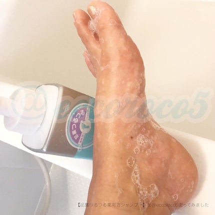 足裏つるつる 薬用 泡シャンプー/足裏つるつる/レッグ・フットケアを使ったクチコミ(3枚目)