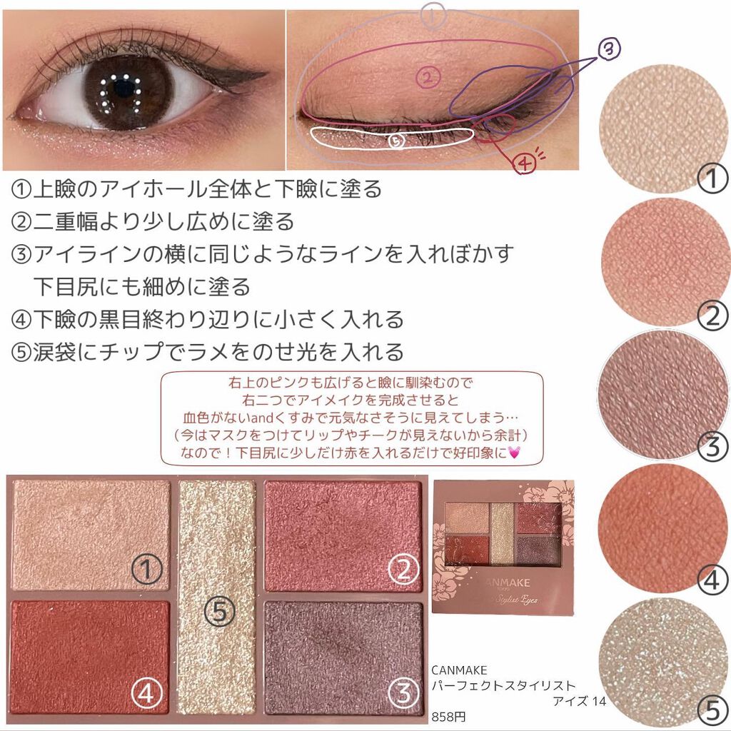 パーフェクトスタイリストアイズ/キャンメイク/アイシャドウパレットを使ったクチコミ(2枚目)
