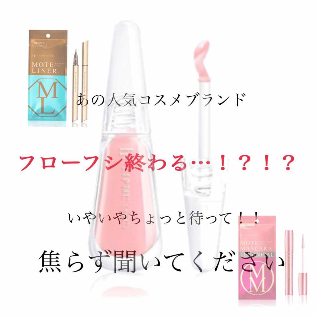 モテマスカラ TECHNICAL 1/UZU BY FLOWFUSHI/マスカラ下地を使ったクチコミ（1枚目）