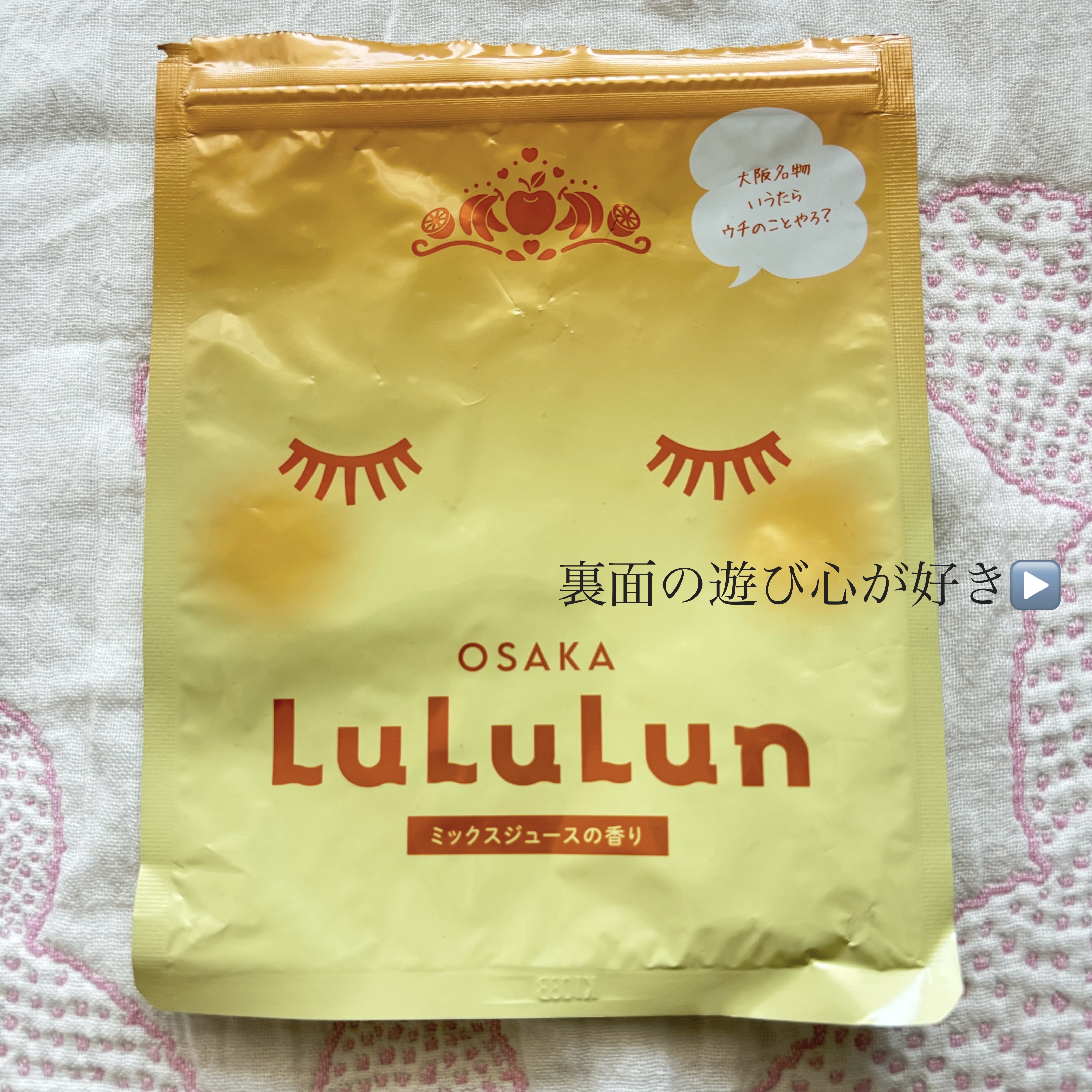 大阪ルルルン（ミックスジュースの香り）/ルルルン/シートマスク・パックを使ったクチコミ（1枚目）