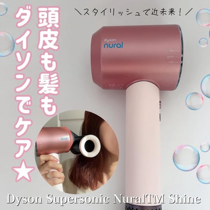 Dyson Supersonic Nural ™ Shine ヘアドライヤー/dyson/ドライヤーを使ったクチコミ(1枚目)
