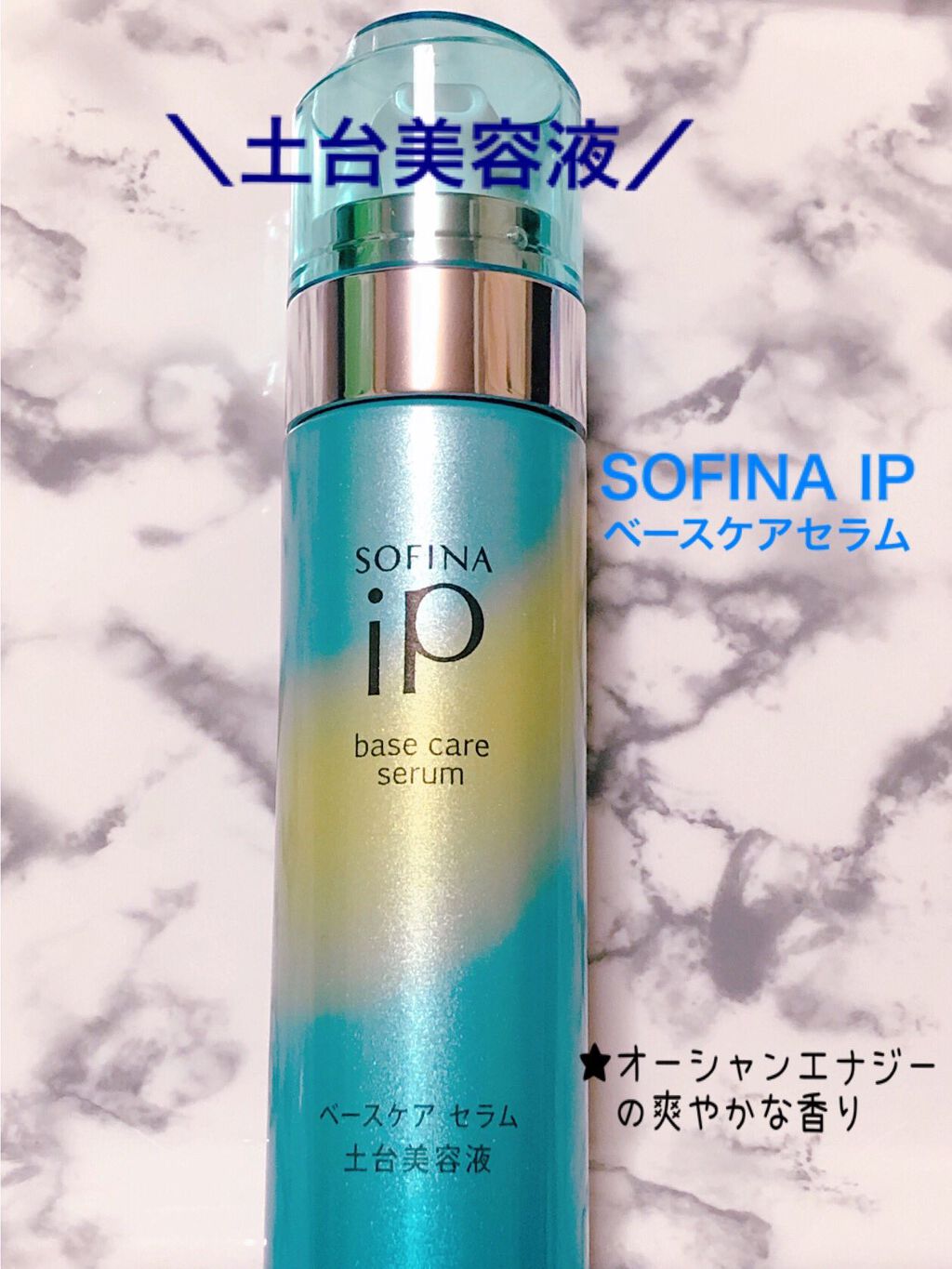 ベースケア セラム<土台美容液>/SOFINA iP/美容液を使ったクチコミ(1枚目)