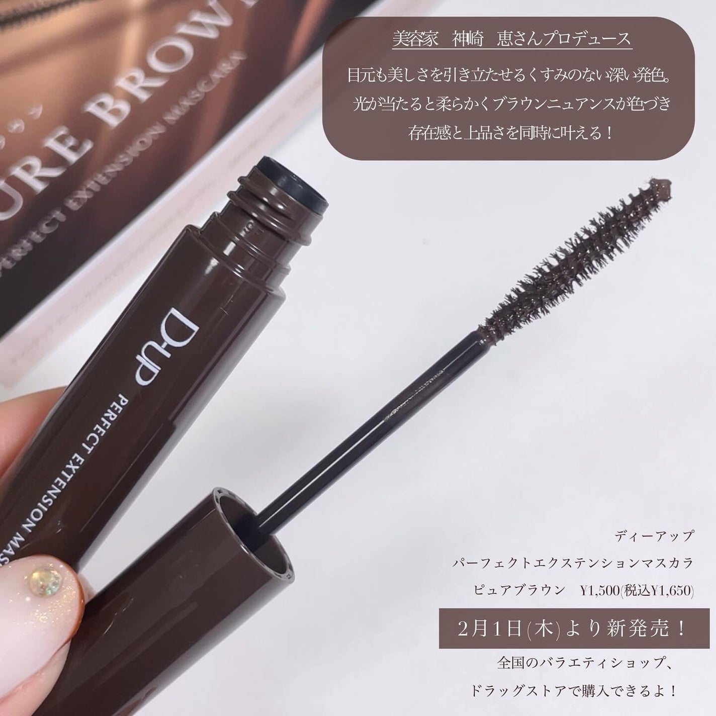 パーフェクトエクステンション マスカラ/D-UP/マスカラを使ったクチコミ(2枚目)