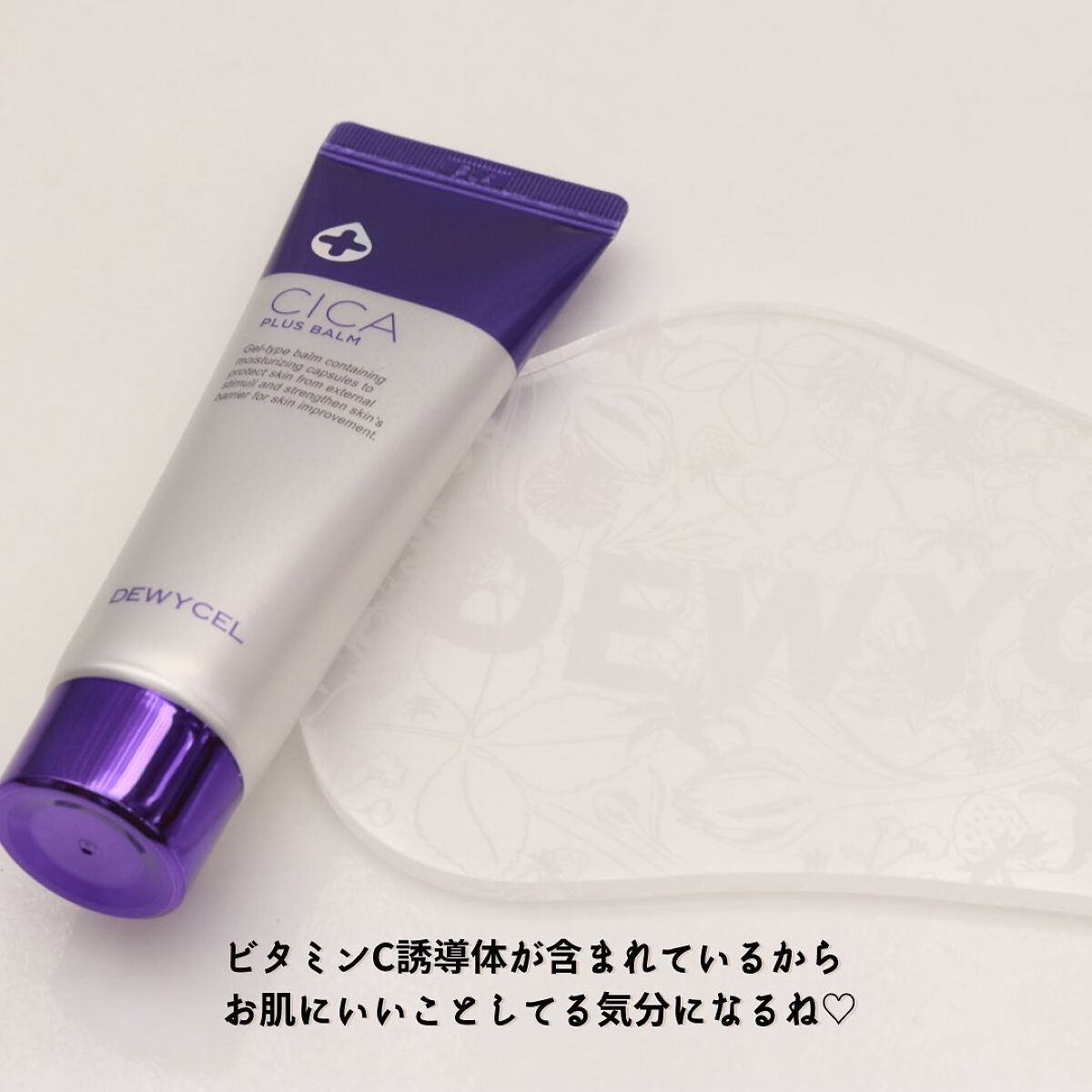 デュイセル シカプラスバーム/DEWYCEL/フェイスクリームを使ったクチコミ(7枚目)