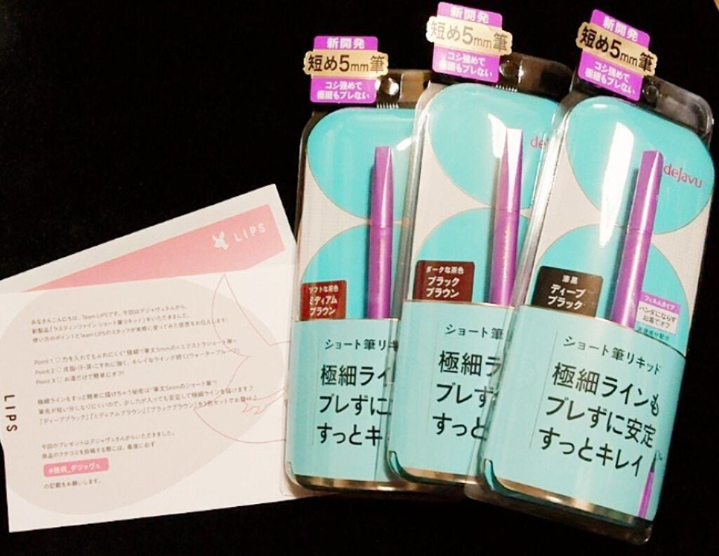 「密着アイライナー」ショート筆リキッド/デジャヴュ/リキッドアイライナーを使ったクチコミ(1枚目)