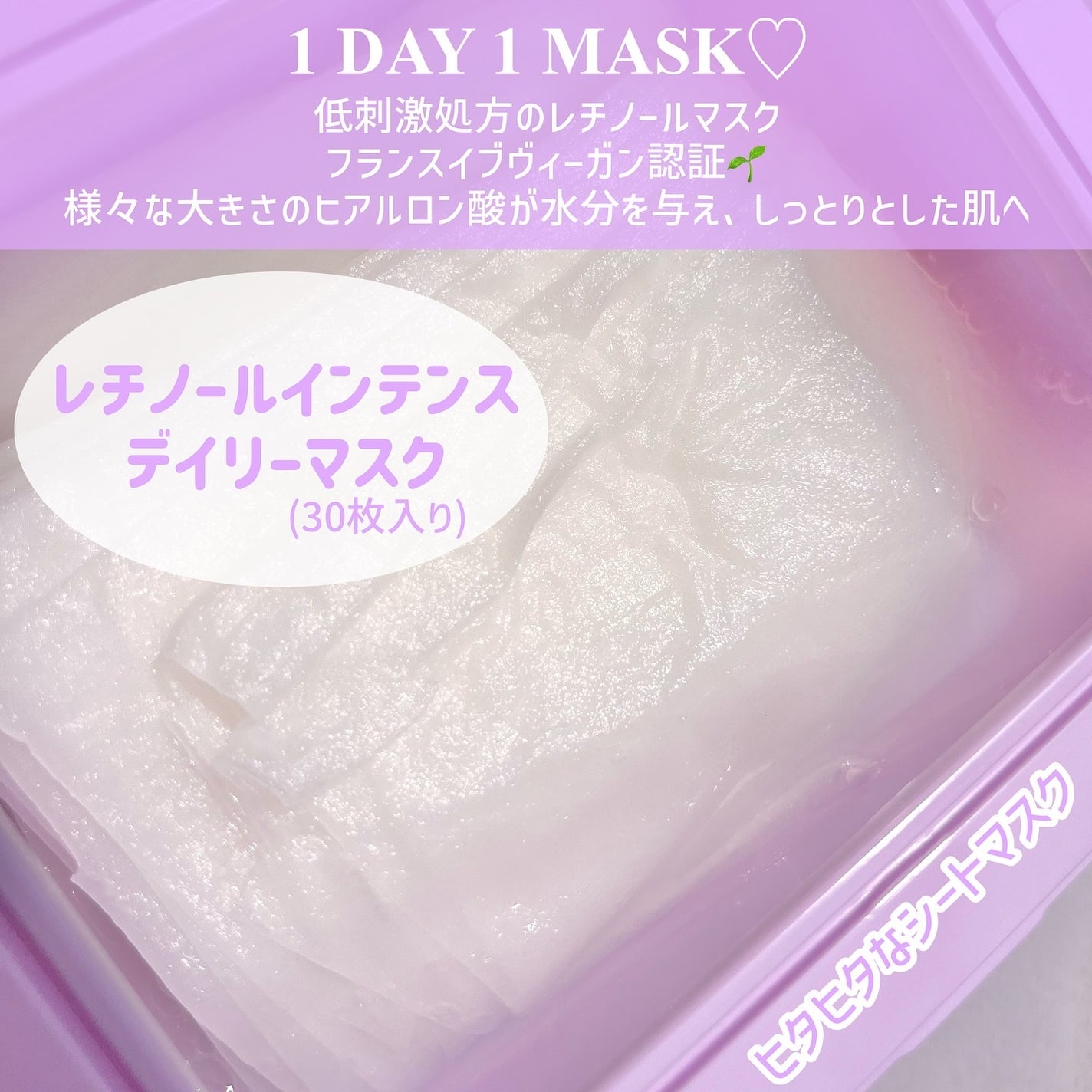 レチノールインテンスデイリーマスク/SOME BY MI/シートマスク・パックを使ったクチコミ(2枚目)