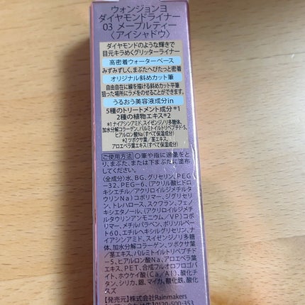ウォンジョンヨ ダイヤモンドライナー/Wonjungyo/リキッドアイシャドウを使ったクチコミ(2枚目)
