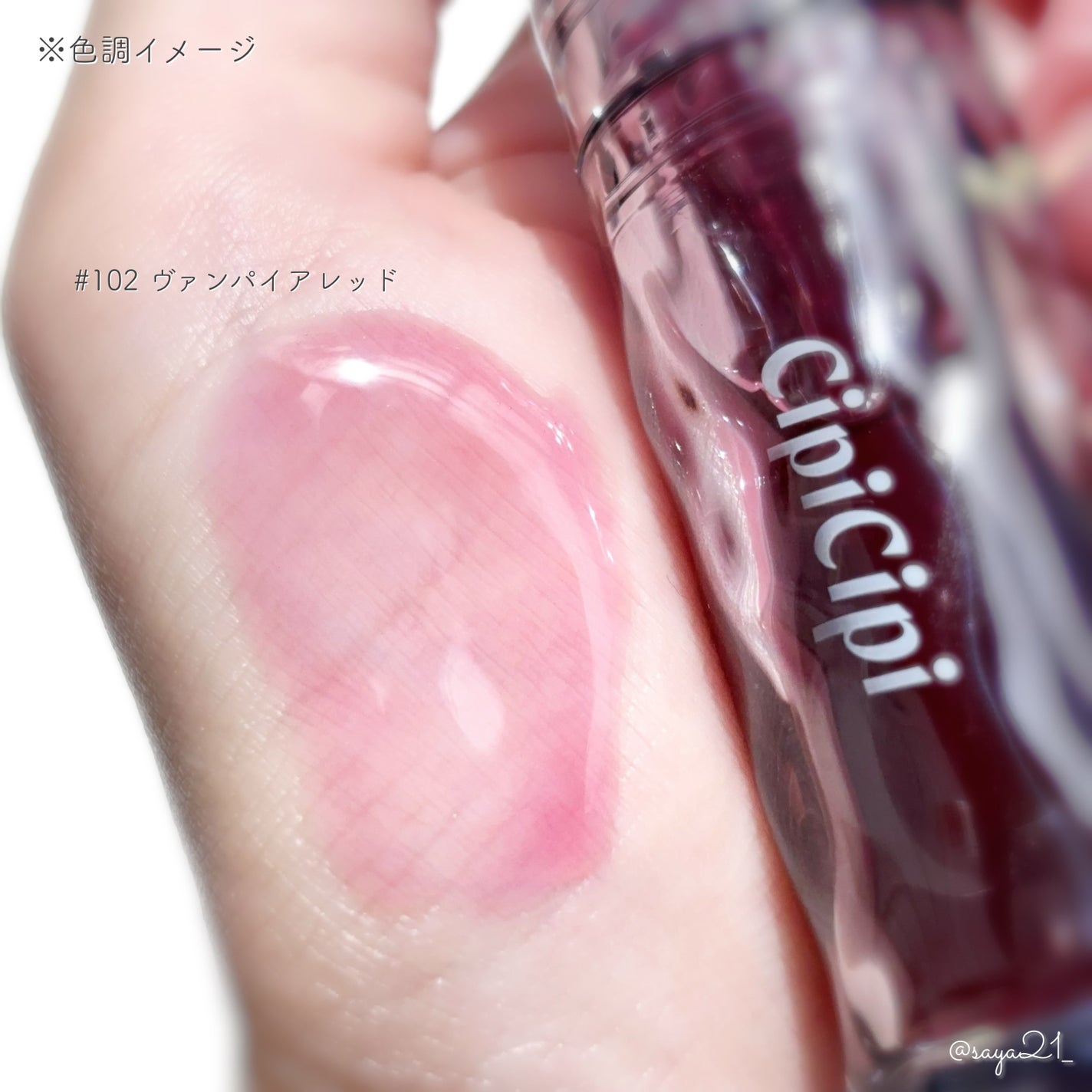 ガラスプランパー/CipiCipi/リッププランパーを使ったクチコミ(3枚目)