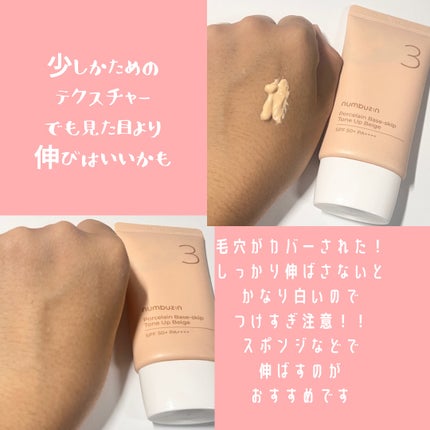 3番 ノーファンデ陶器肌トーンアップクリーム/numbuzin/化粧下地を使ったクチコミ(2枚目)