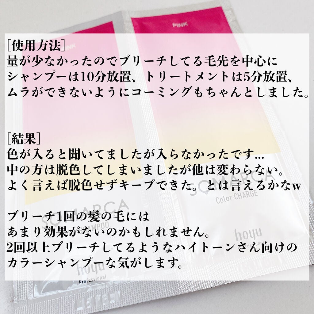 ソマルカ カラーシャンプー/カラーチャージ/SOMARCA/サロンシャンプーを使ったクチコミ(4枚目)