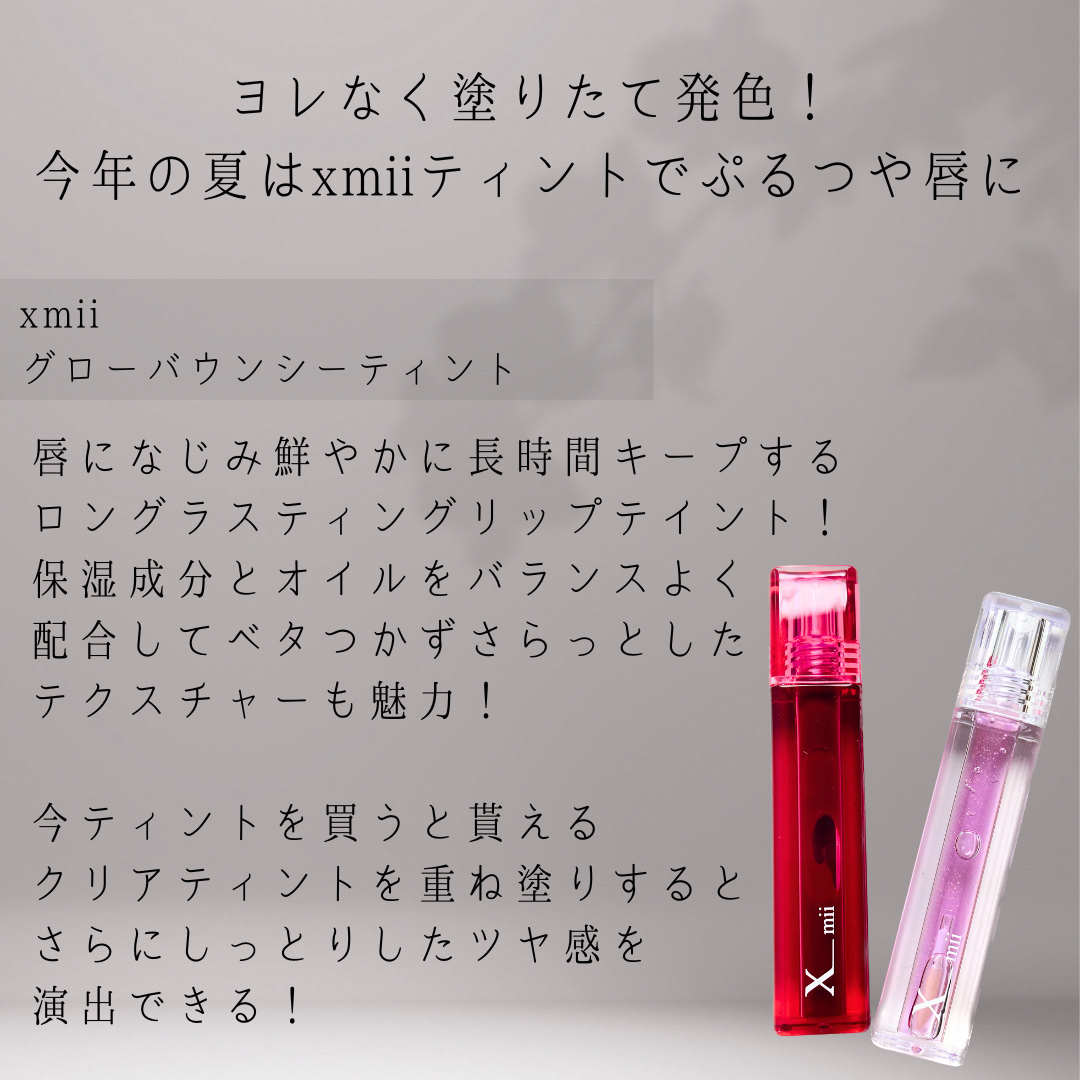 グローバウンシーティント/xmii/リップティントを使ったクチコミ（3枚目）