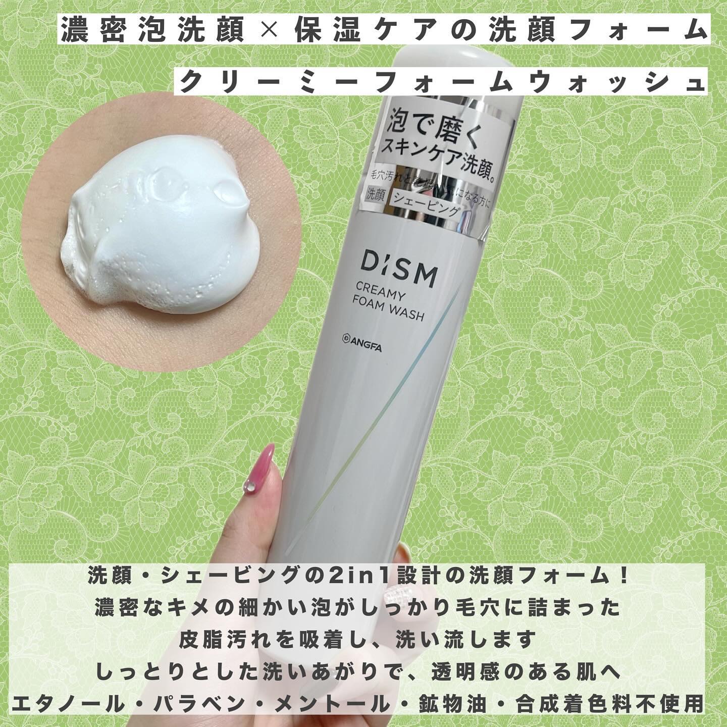 ディズム クリーミーフォームウォッシュ/DISM/泡洗顔を使ったクチコミ（2枚目）