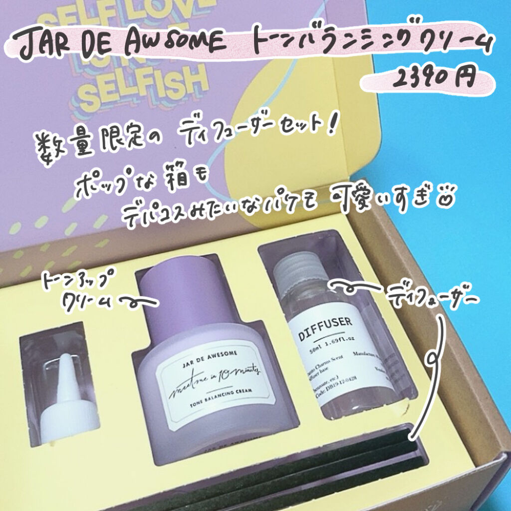 TONE BALANCING CREAM/JAR DE AWESOME/化粧下地を使ったクチコミ（2枚目）
