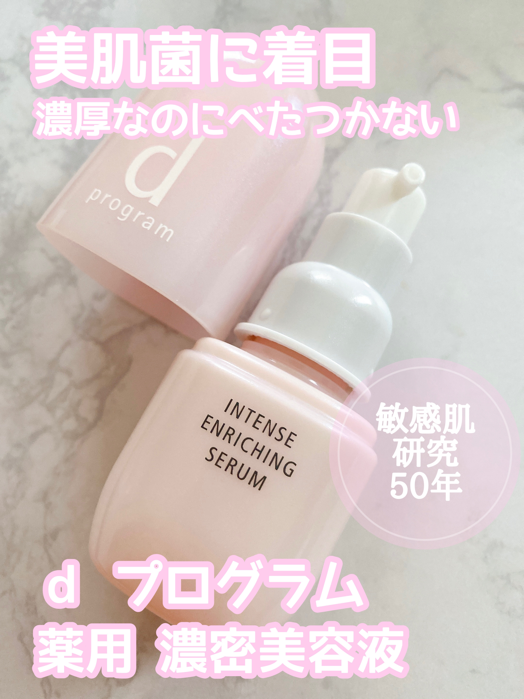 薬用 濃密美容液 本体/d プログラム/美容液を使ったクチコミ（1枚目）