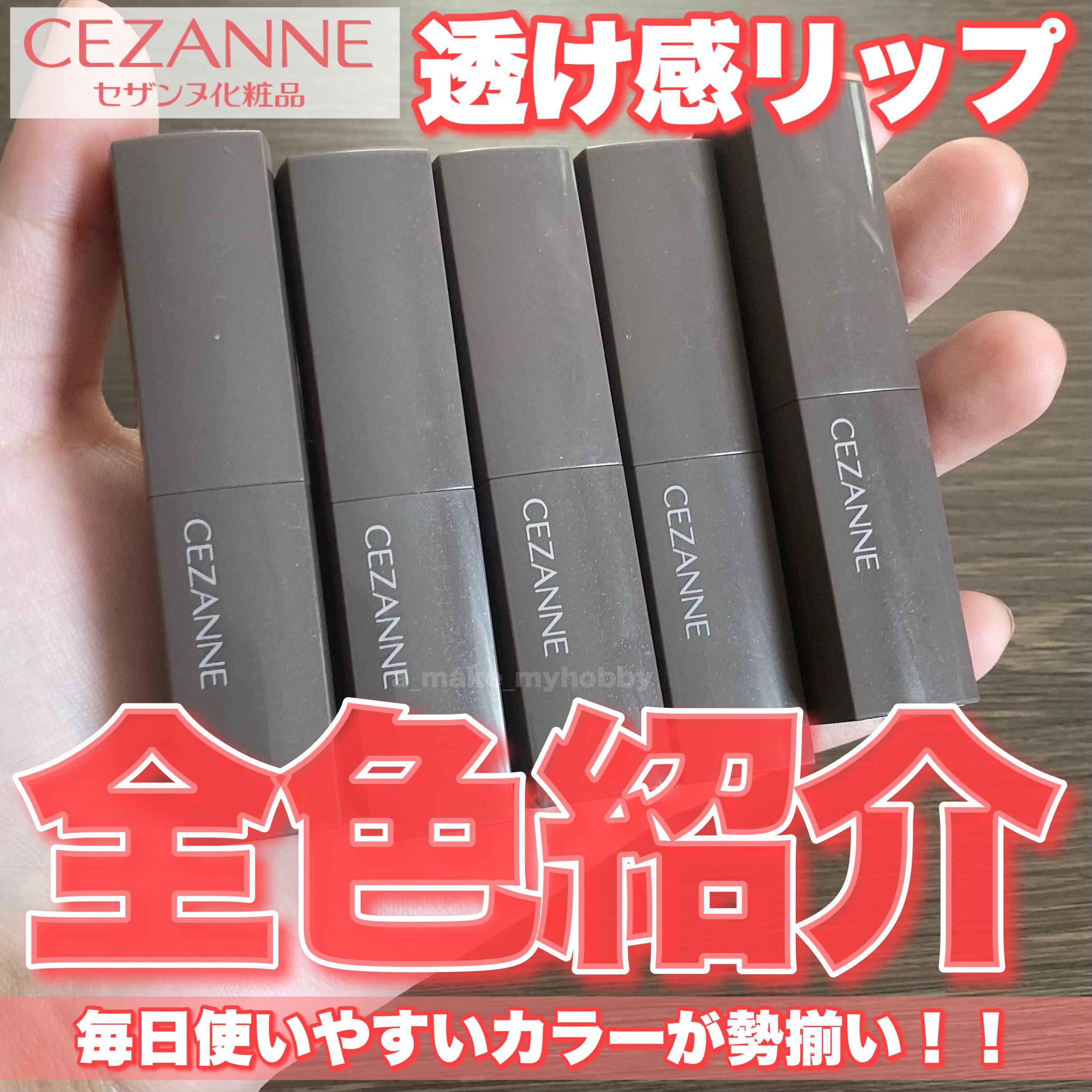 リップカラーシールド/CEZANNE/口紅を使ったクチコミ（1枚目）