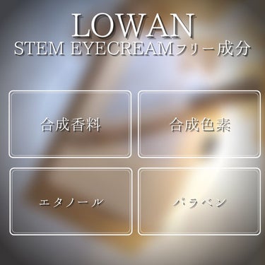 LOWAN STEM EYECREAM/LOWAN/アイケア・アイクリームを使ったクチコミ（6枚目）